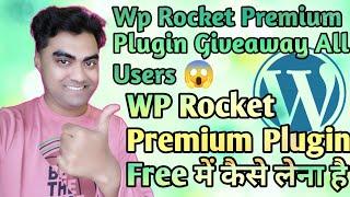 Wp Rocket Premium Plugin Giveaway All Users  || WP Rocket Premium Plugin Free में कैसे लेना है