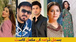 Bismil Drama cast|Bismil Drama Full Cast|#pakistanidrama#drama #casting #viral #trending #arydigital