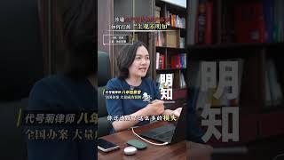 涉嫌生产销售伪劣产品罪需要什么证据？怎样打掉“主观不明知”？#专业刑事律师 #天津刑事律师 #生产销售伪劣产品罪 #不起诉#取保候审
