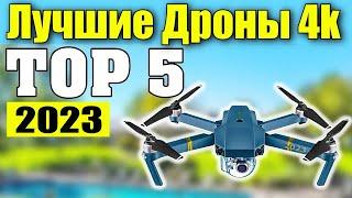 ТОП-5. Самые Лучшие Квадрокоптеры с Камерой в 2024 до 50к! Топ Дронов с Алиэкспресс для Съемки Видео