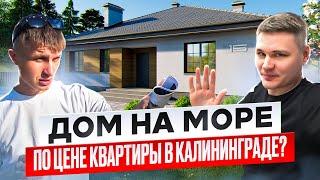 КУПИТЬ ДОМ В КАЛИНИНГРАДЕ РЯДОМ С МОРЕМ В 2024 ! ПЕРЕСЛАВСКИЕ ДАЧИ