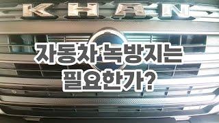 쌍용 렉스턴 스포츠 칸 언더코팅 해야하나?