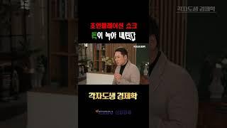초인플레이션 ㅣ 돈이 녹아 내린다?!  #경제강의 #경제전망 #경제뉴스  #김광석교수