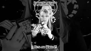 Есть ли Шанс ?! Надежда Варго