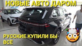 НОВЫЕ АВТО ЗА КОПЕЙКИ В КИТАЕ, АВТОРЫНОК, АВТОСАЛОНЫ 2024 