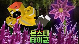 공허의 꽃의 함정 빠진 로빈 [몬스터타이쿤3] Robin in the trap of the Void flower