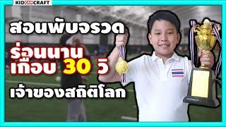 วิธีพับจรวด ร่อนนาน 30 วินาที พร้อมเทคนิคทำให้พับได้ง่าย สอนพับจรวดร่อนนาน แชมป์โลก สายแข่งต้องดู!!