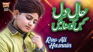 New Heart Touching Naat  - Rao Ali Hasnain - Haal e Dil - Official Video - Heera Gold