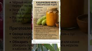 КАБАЧКОВАЯ ИКРА — КЛАССИЧЕСКИЙ РЕЦЕПТ 