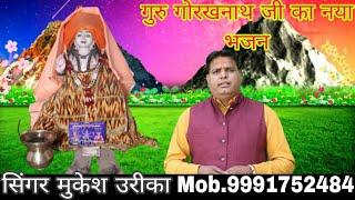 नाथ ने धुणा लाया हे बाछल आपणे बाग में सिंगर मुकेश उरीका ने सुनाया नये अंदाज में Ms music ureeka
