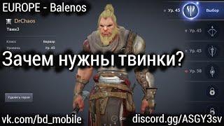 Black Desert Mobile [EUROPE - Баленос] - Зачем нужны твинки?