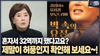 [인사이드 스토리]혼자서 32역까지 했다고요?제말이 허풍인지 확인해 보세요~!