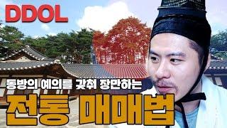 [주식매매법] 똘똘똘이의 전통매매법 하이라이트