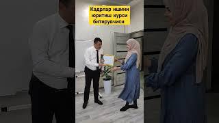 HR бизнес мактаби #hr #кадровик #кадровыйучет