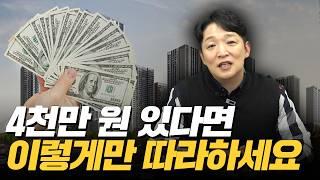 지방 사는 30대 신혼부부가 4,000만 원으로 자산 10배 불린 방법