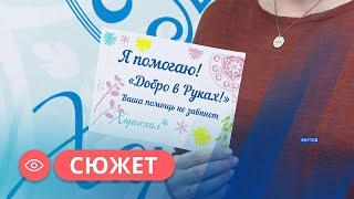 Ежегодная благотворительная акция «Добро в руках» от фонда «Харысхал» стартует в Якутии