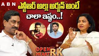 ఎన్టీఆర్ అల్లు అర్జున్ అంటే చాలా ఇష్టం..! Raadhika Superb Words About Jr NTR & Allu Arjun || OHRK