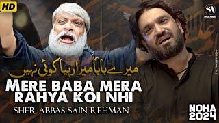 Mere Baba Mera Raiyah Koi Noha | Muharram New Nohay 2024 | Sher Abbas Sain Rehman