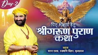 Live | Shri Garud Puran Katha | Karun Das Ji Maharaj | Day 2 | Sadhna TV