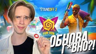 ЧЕСТНЫЙ ОБЗОР ОБНОВЛЕНИЯ 0.29.0 STANDOFF2! | Apollon️