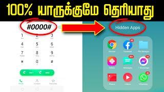 100% யாருக்குமே தெரியாது, இத்தனை நாள் மொபைல் யூஸ் பண்றோம் | ANDROID SUPERSTARS