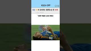 울산HD의 충격적인 클럽월드컵 첫경기 결과 !