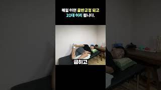 허리 통증 골반이 틀어져 생깁니다. 1-1