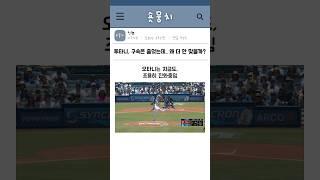 투타니, 구속은 줄었는데.. 왜 더 안 맞을까?