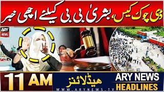 ARY News 11 AM Headlines | 26th DEC 2024 | Good News for Bushra Bibi