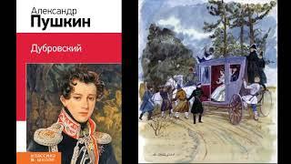 О романе А.С.Пушкина "Дубровский"". Литература. 6 класс.