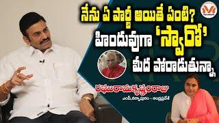 YSRCP MP Raghu Rama Krishnam Raju Exclusive Interview | MyindMedia