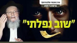 למה הקב"ה נתן לנו יצר הרע? - הסבר מאלף | פרשת כי תצא