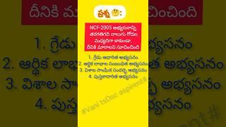 # ts tet &dsc #NCF2005 # previous questions #important bits