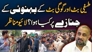 Teefi Butt Brother In Law Javed Butt Ki Namaz e Janaza Par Kia Huwa | Pak 24 7 Newa