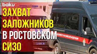 В ростовском СИЗО трое заключенных захватили заложников