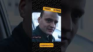 #КИТАЙСКИЕМАШИНЫ | ЕСТЬ ЛИ КАЧЕСТВО? #Авто #Чери #Тигго7  #Chery #Tiggo7pro против #Nissan #Xtrail
