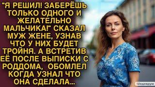 -Заберешь только одного и желательно мальчика... А встретив жену после выписки обомлел...