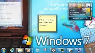 History of Windows 7: An OS that is still used by millions