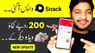 New Update! Earn Money From Snack Video in Pakistan 2023 | Snack App Se Paise kaise kamaye