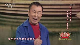 [梨园闯关我挂帅]豫剧《村官李天成》选段 演唱：王英会| CCTV戏曲