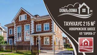 Продажа таунхауса на Новорижском шоссе!