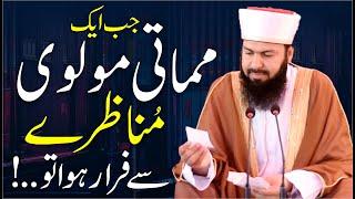 Jab 1 Mamati Molvi Munazry Sy Farar Huwa To.. ! | Mufti Abdul Wahid Qureshi | Must Watch