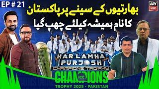 India to win Champions Trophy 2025 | Har Lamha Purjosh | Haroon Rafiq | EP -21 | 9th Mar 2025