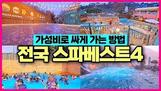 겨울에 가기 좋은 온천 스파베스트4 - 가성비 있게 가는 방법 / 꼭 챙겨야할 아이템6까지