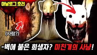 검색 금지과학 실험이 불러낸 악마? 거울 속 미친개 덱스터!【덱스터 더 도그 괴담 2편】