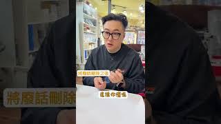 刪掉廢話只留重點，剪接師把廢話全剪了不用廢話太多，摒棄陳俗與浮華，沒有廢話連篇把廢話全剪了。#公司日常 #廢話 #剪接 #店長 #眼鏡 #刪除funny #眼鏡