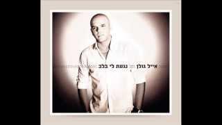 Eyal Golan - Kshe At Ito