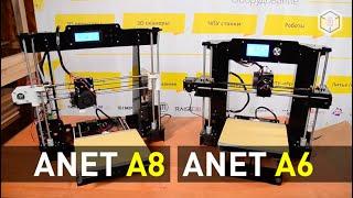 Anet A6 vs Anet A8.  Which is The Best Budget 3D Printer Kit?