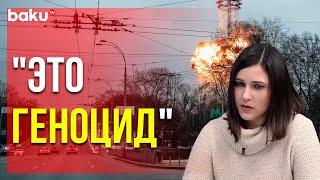 О Происходящем на Украине Рассказывает Депутат Галина Янченко | Baku TV | RU