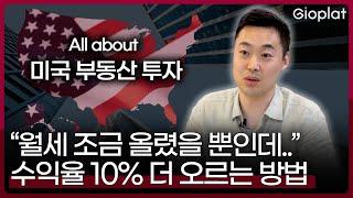 부동산 수익 200% 높이는 방법? 사소한 것에서 차이가 납니다 | 지오플랫 제이슨